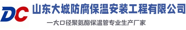 绍兴大城防腐保温安装工程有限公司